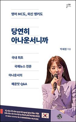 [대여] 당연히 아나운서니까