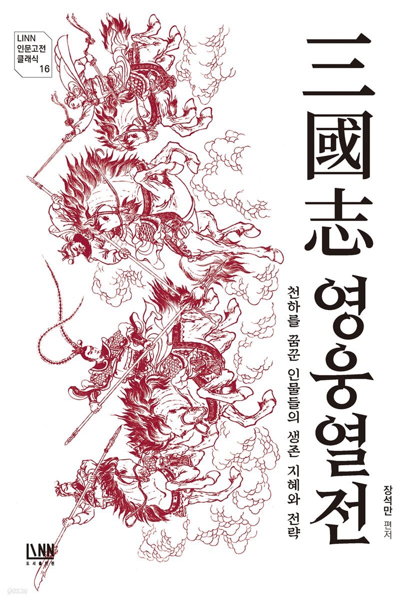 [대여] 삼국지 영웅 열전