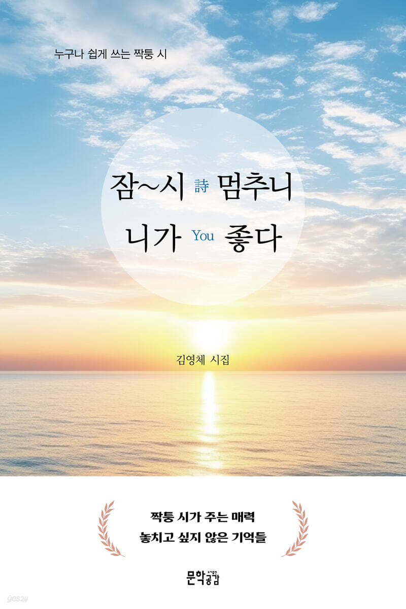 잠시 멈추니 니가 좋다