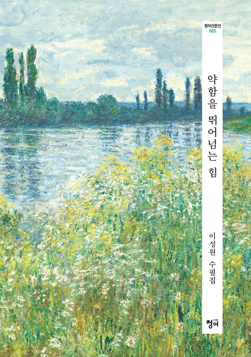 약함을 뛰어넘는 힘