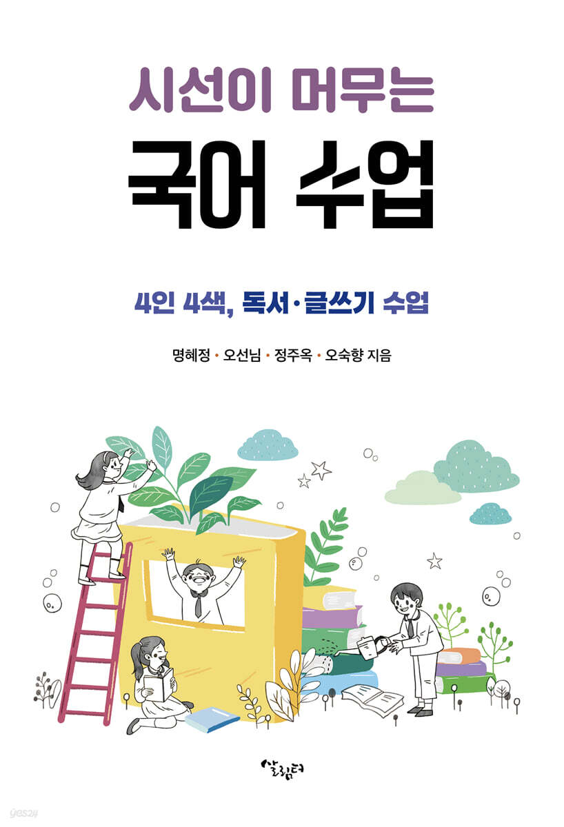 시선이 머무는 국어 수업