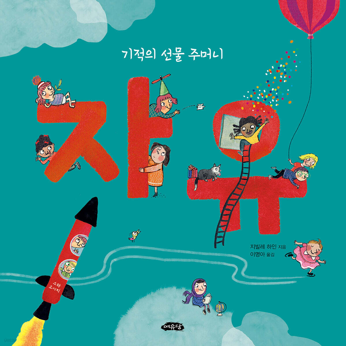 자유