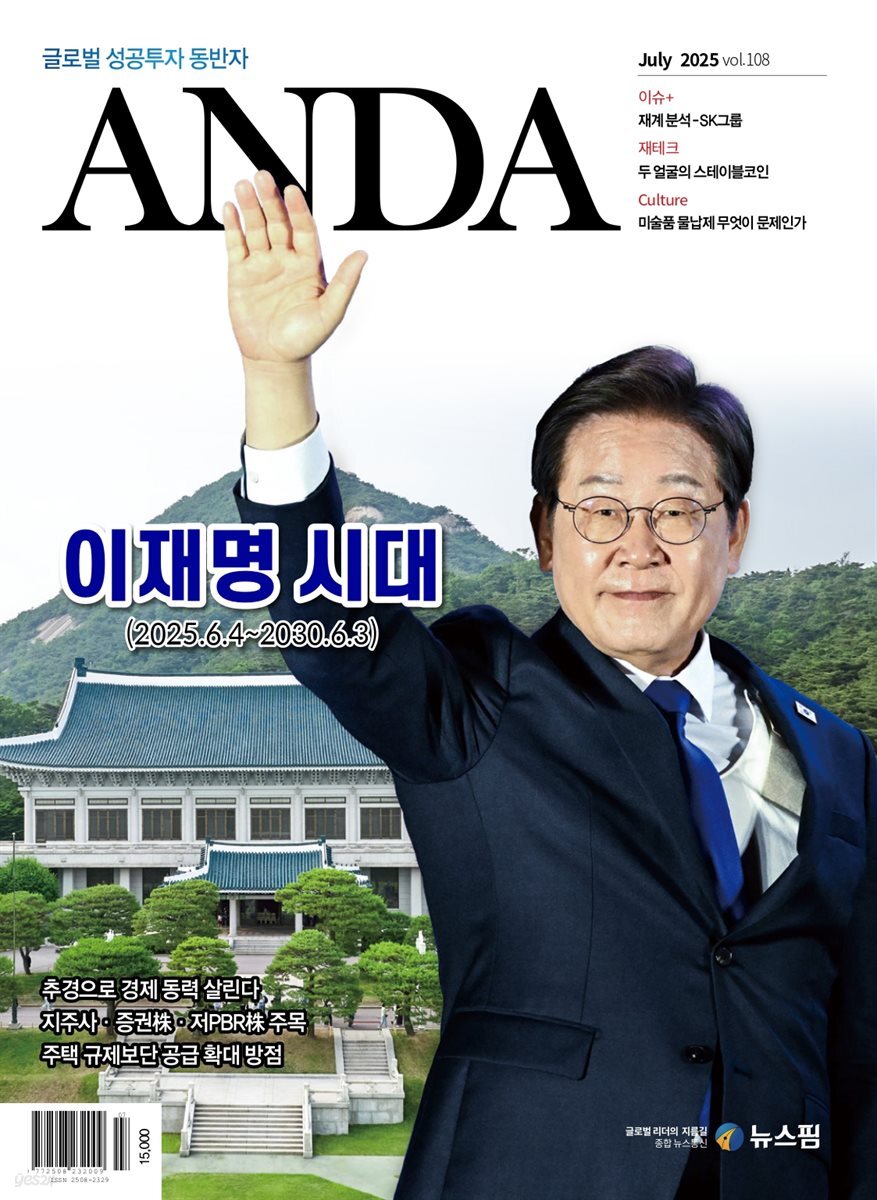 ANDA 2025년 7월호