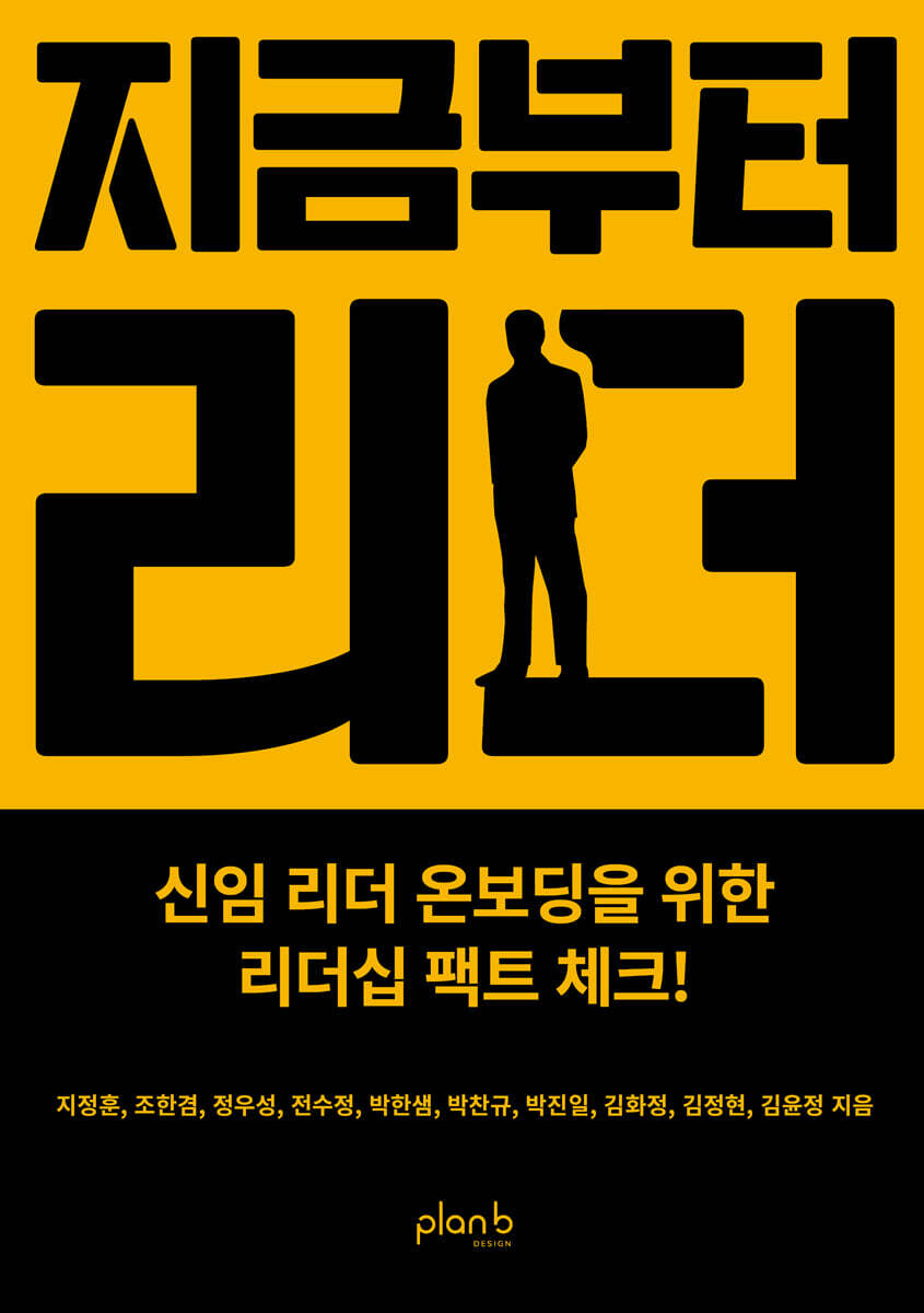 지금부터 리더