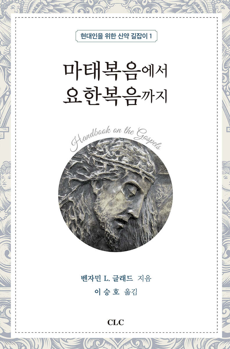 마태복음에서 요한복음까지