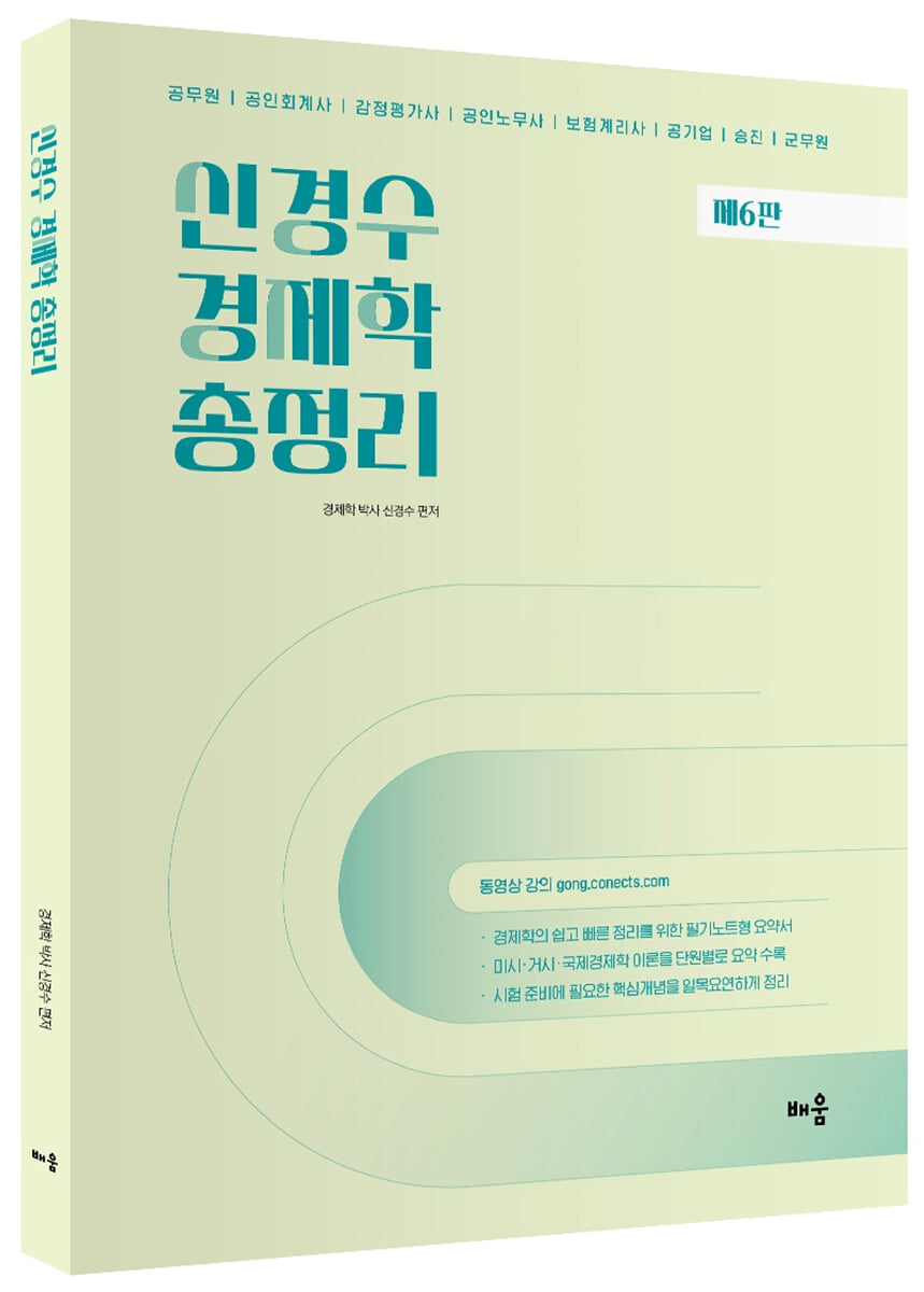 신경수 경제학 총정리