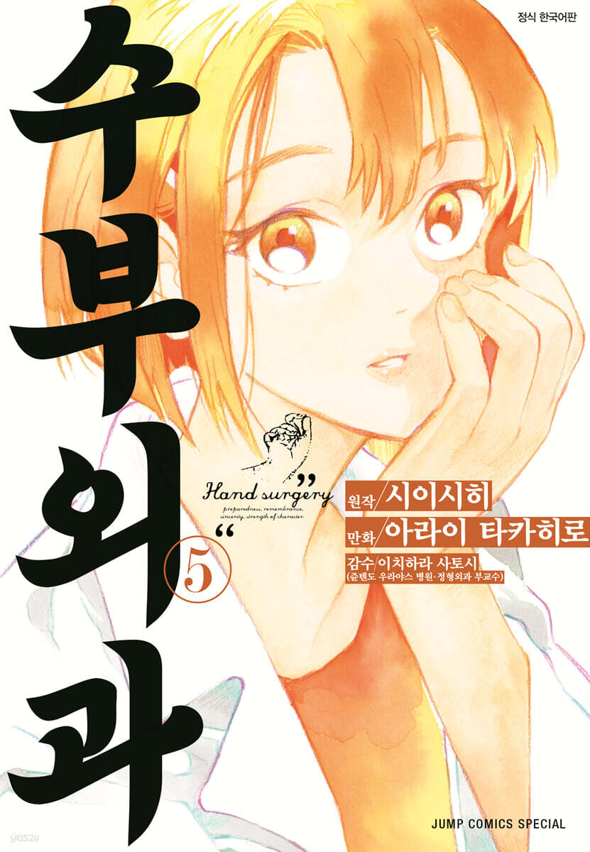 수부외과 5