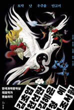 토막 난 우주를 안고서