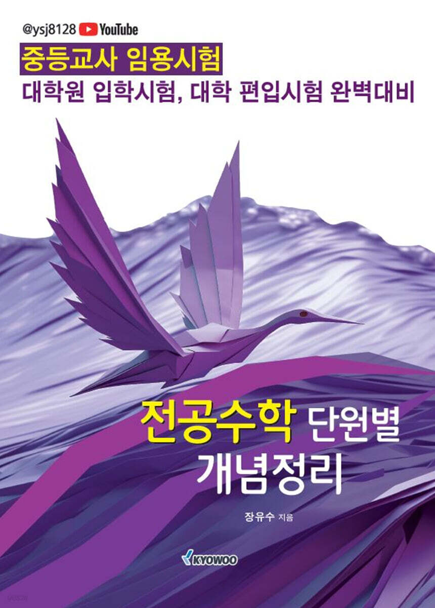 전공수학 단원별 개념정리