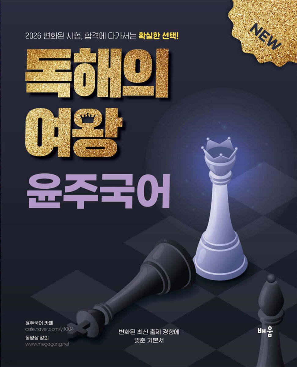 2026 윤주국어 독해의 여왕