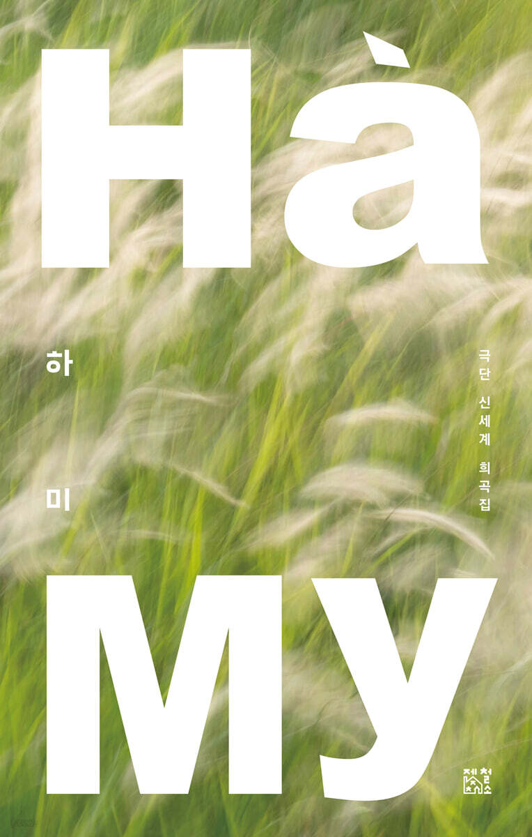 하미