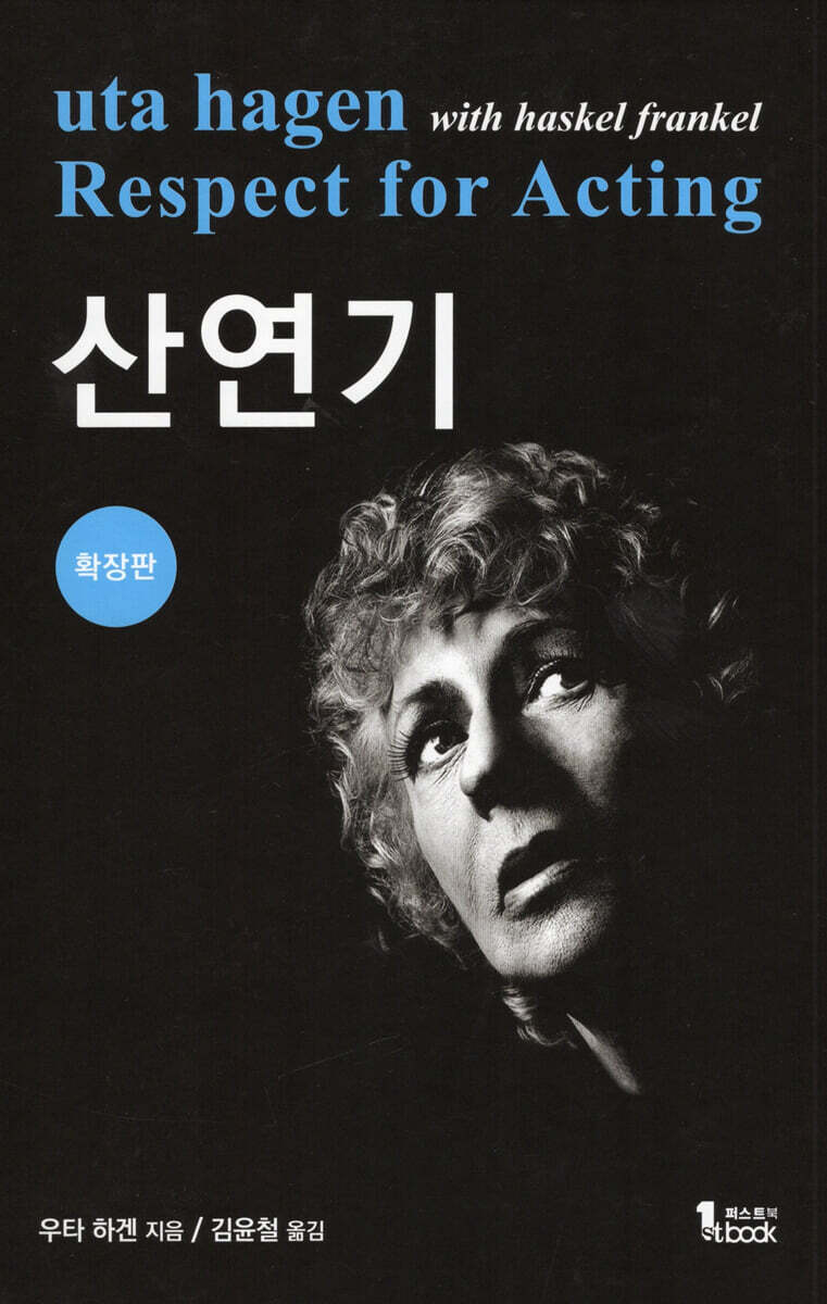 산연기 확장판