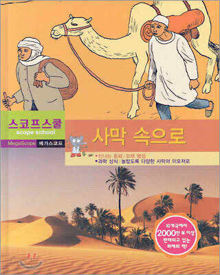 사막 속으로