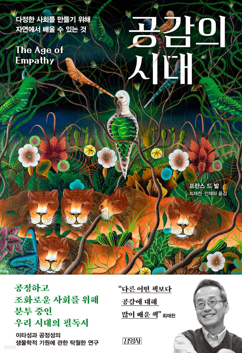 [대여] 공감의 시대