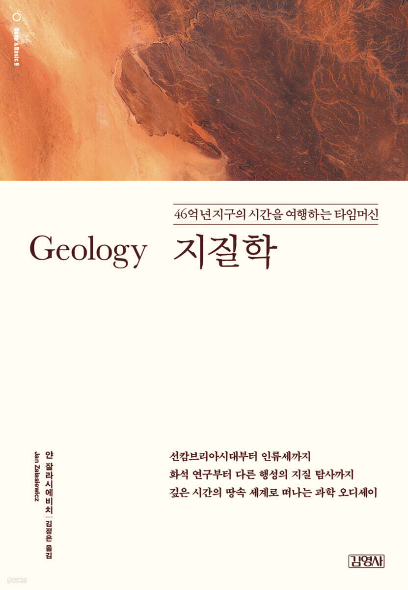 [대여] 지질학