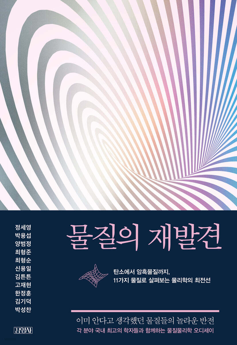 [대여] 물질의 재발견