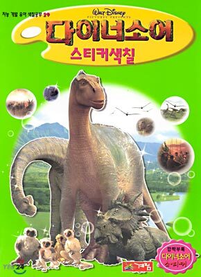 다이너소어