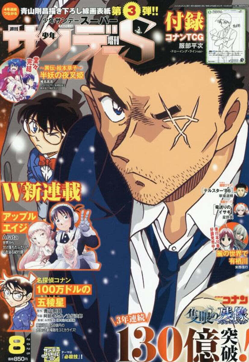 少年サンデ-增刊 2025年8月號