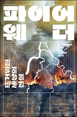 파이어 웨더