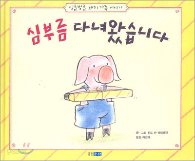 심부름 다녀왔습니다