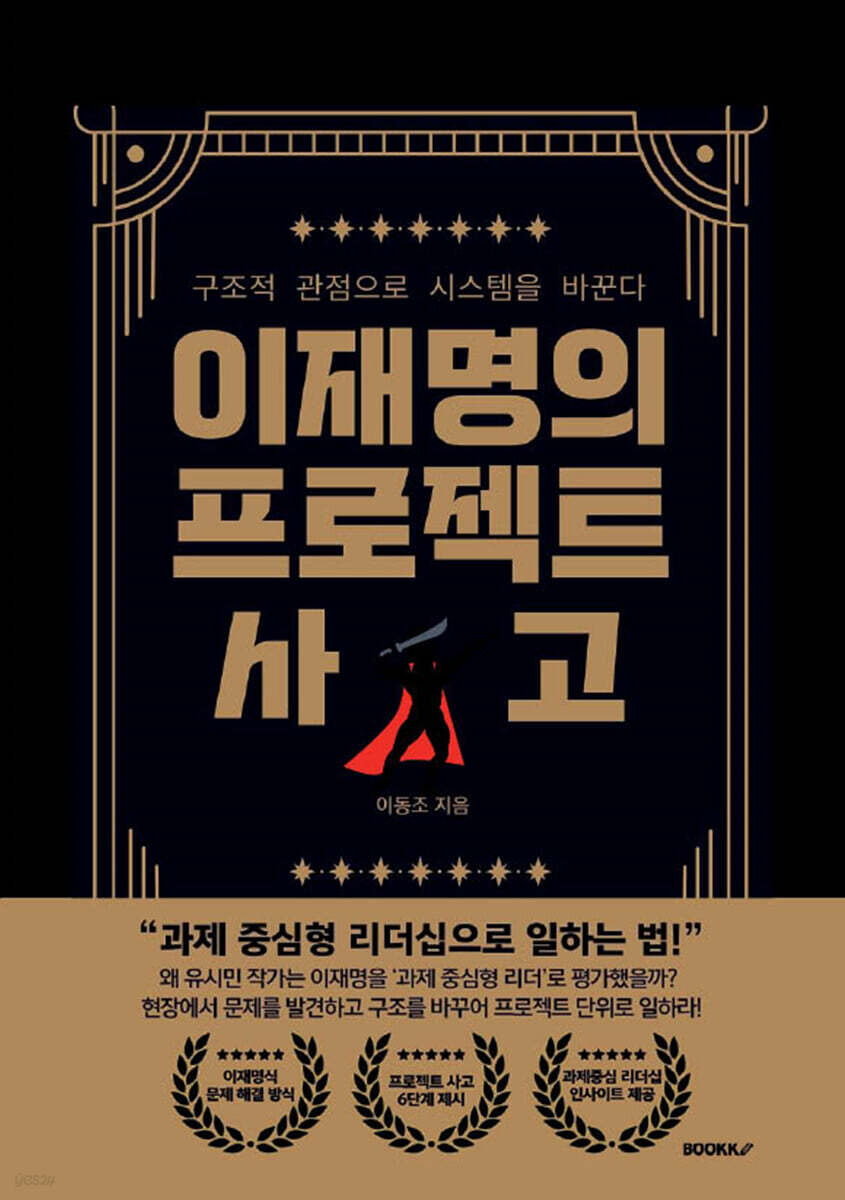 이재명의 프로젝트 사고