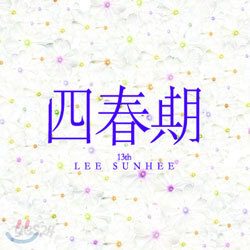 이선희 13집 + Live