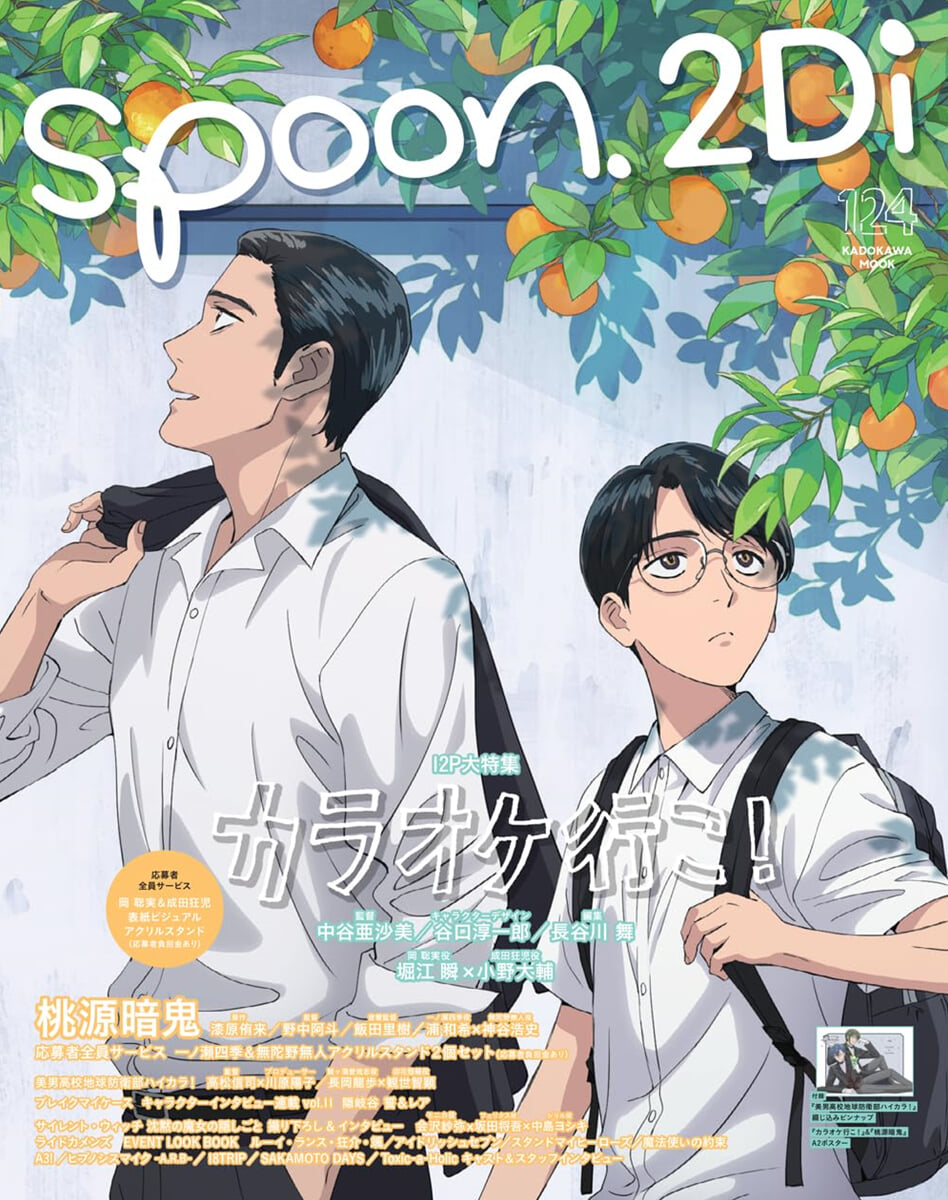 spoon.2Di vol.124