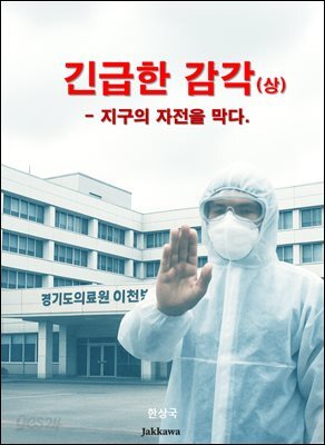긴급한 감각(상)