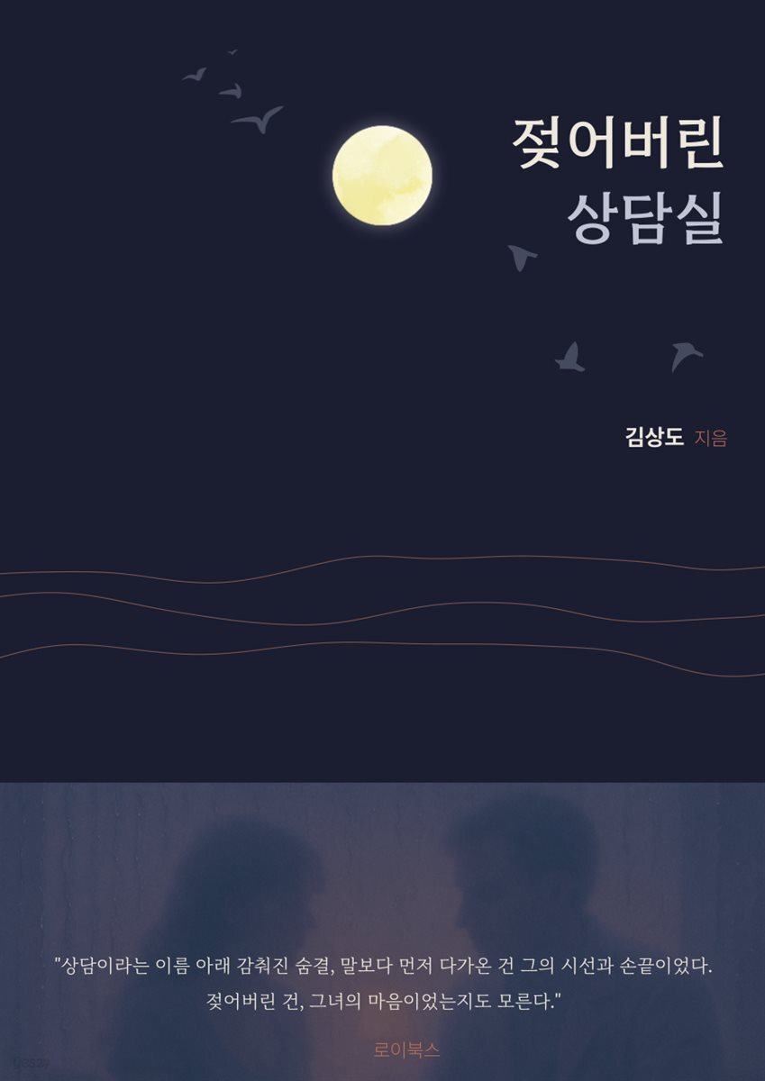 젖어버린 상담실