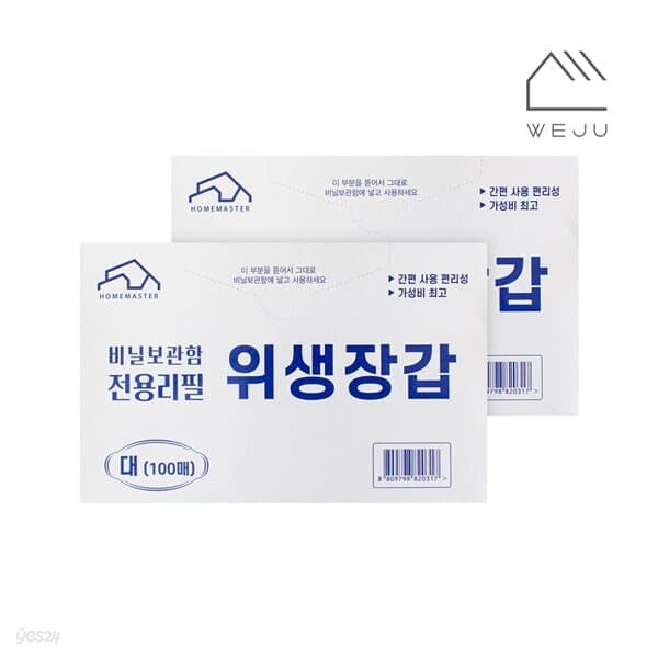 [위주]리필 위생장갑 100매(서랍정리함 리필겸용) 2개