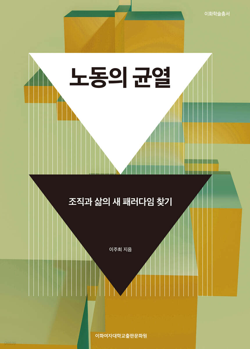 노동의 균열