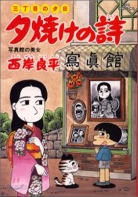 夕燒けの詩 43