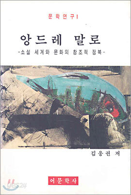 앙드레 말로