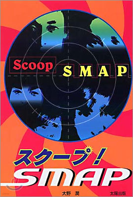 Scoop SMAP