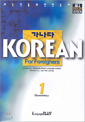  KOREAN For Foreigners Elementary 1