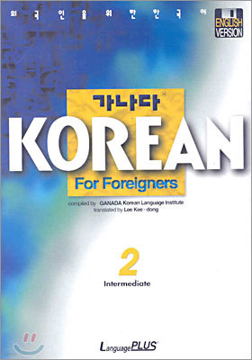  KOREAN For Foreigners Intermediate 2