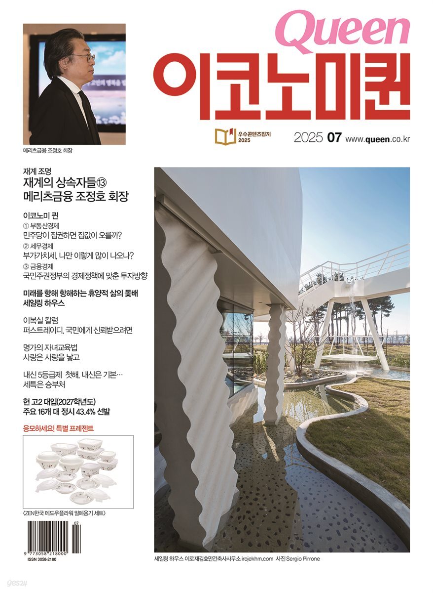 QUEEN 이코노미퀸 25년 7월호