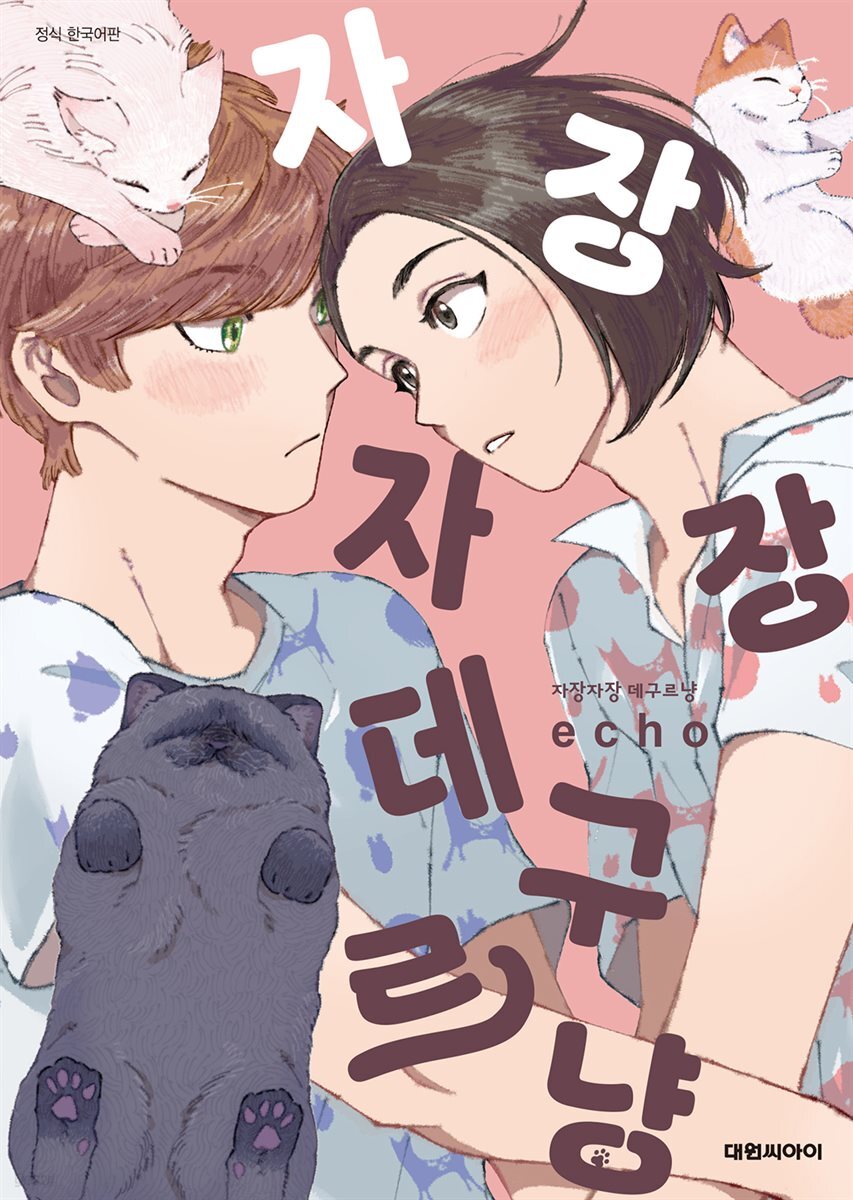 [비애] 자장자장 데구르냥