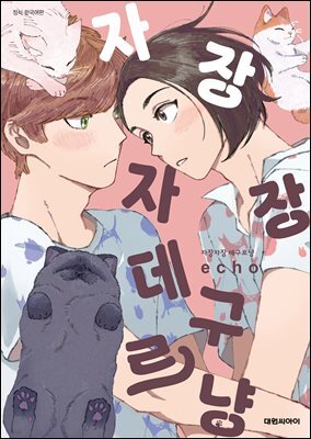 [대여] [비애] 자장자장 데구르냥