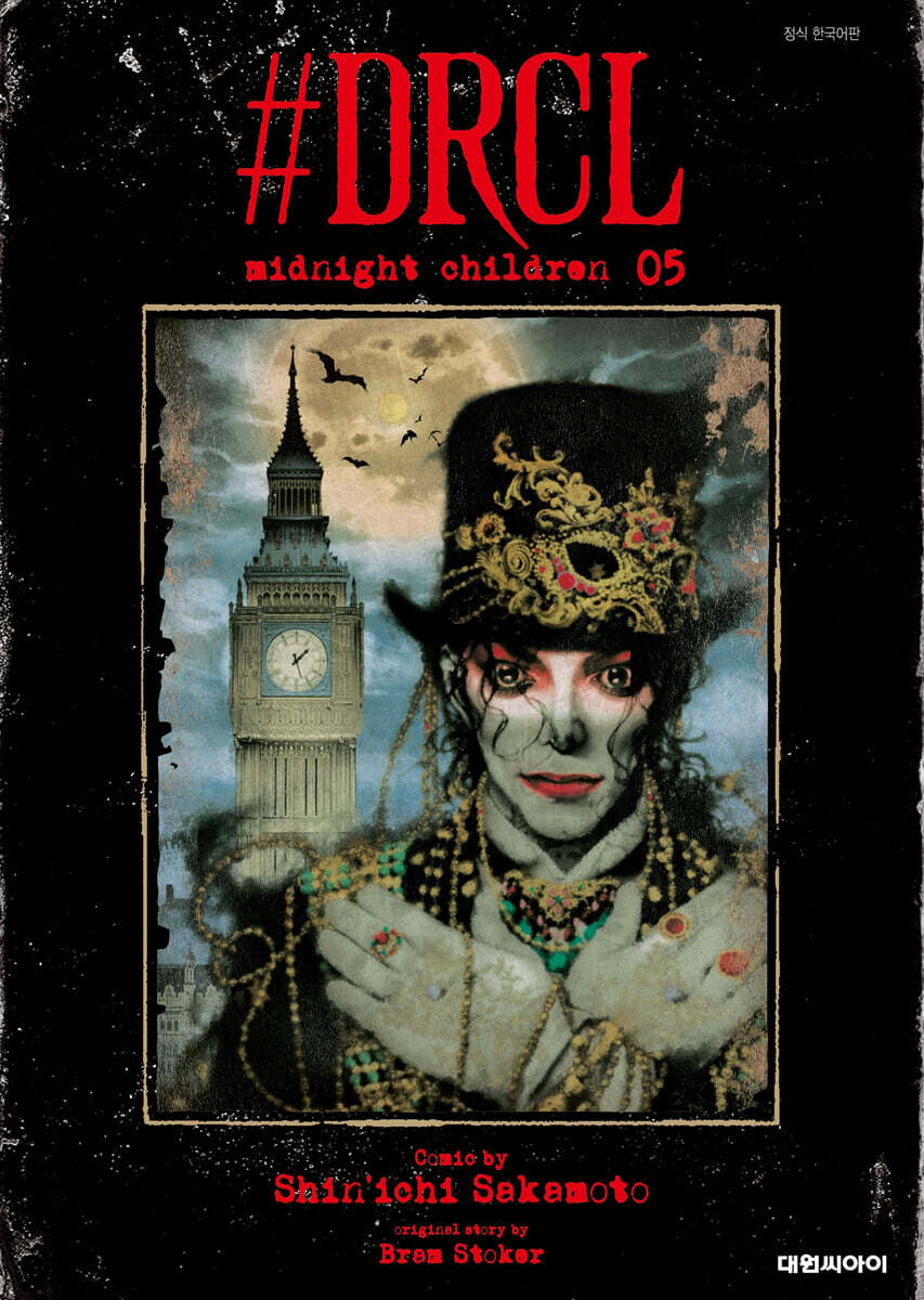 #DRCL midnight children 5