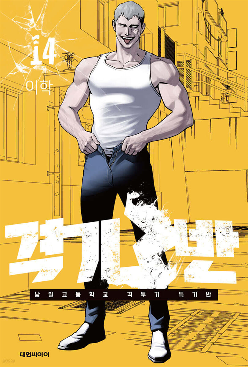격기 3반 14