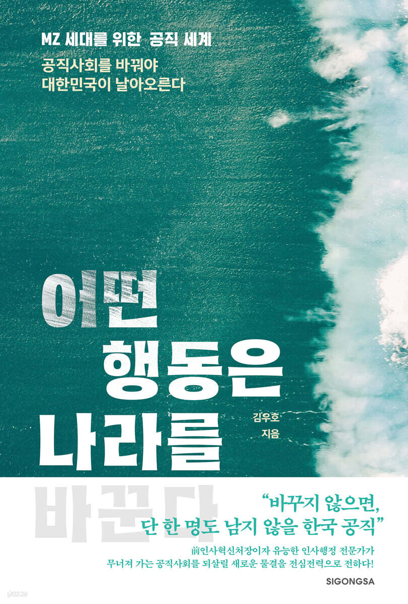 어떤 행동은 나라를 바꾼다