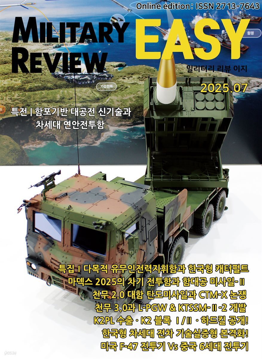 밀리터리 리뷰 이지 2507