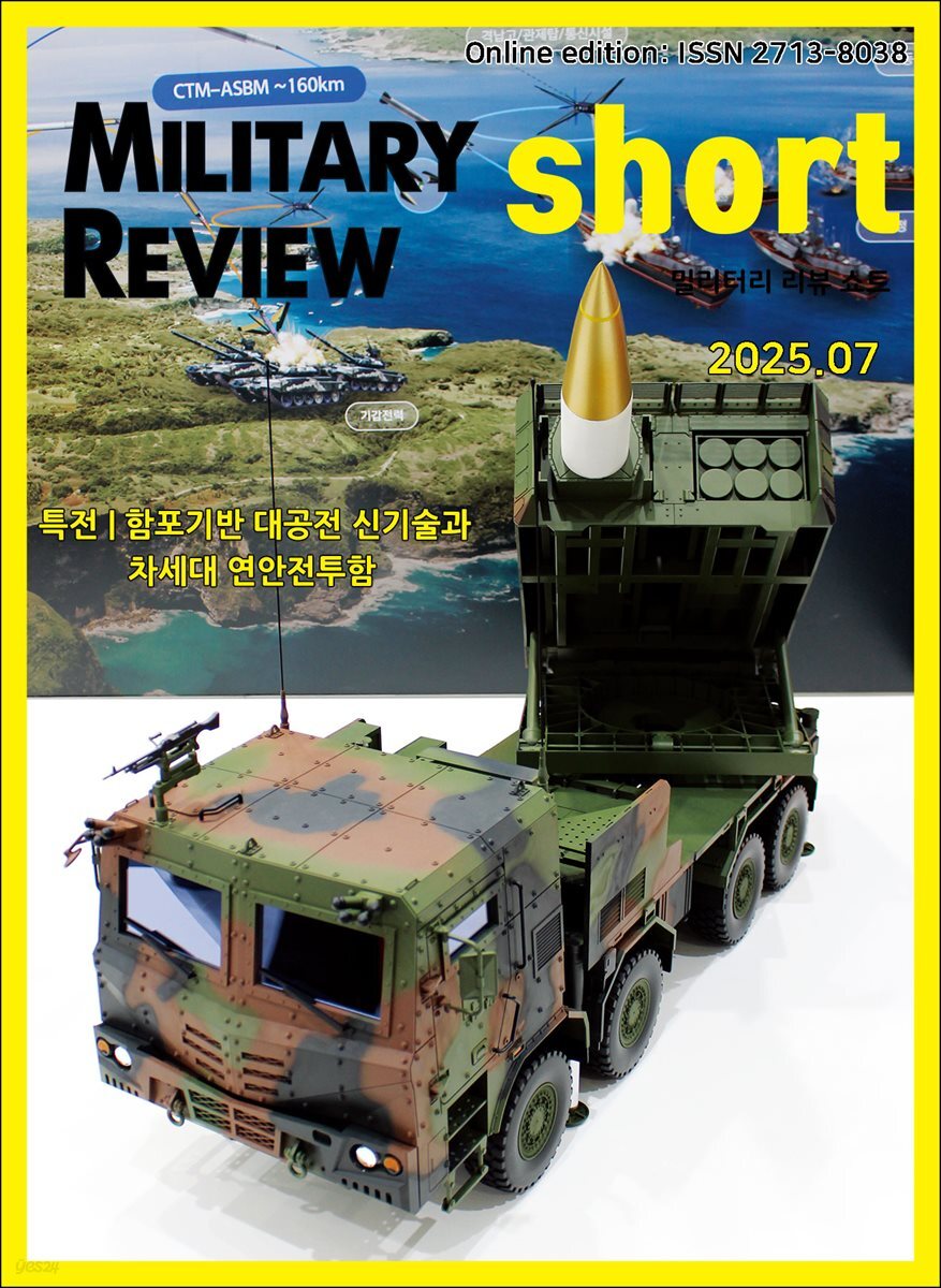 밀리터리 리뷰 쇼트 2507