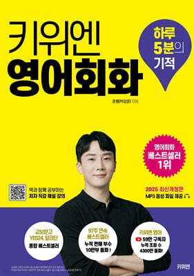 키위엔 영어회화 하루 5분의 기적