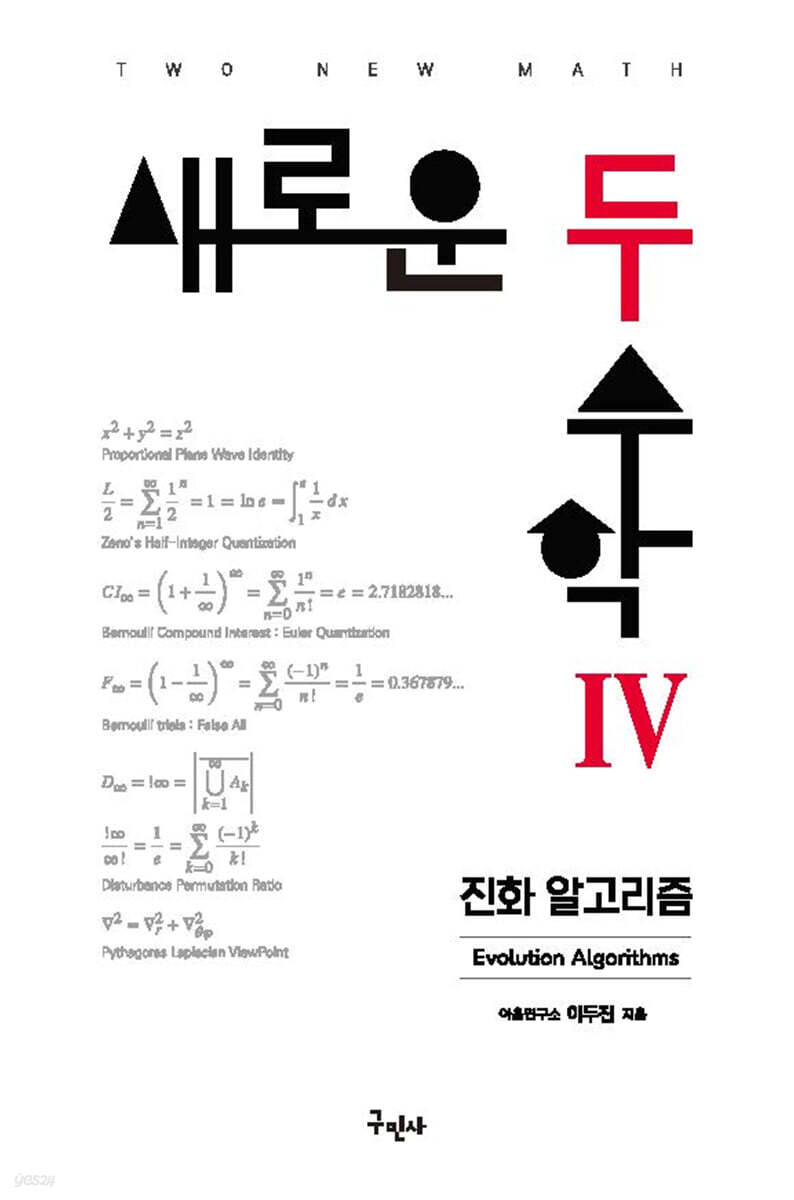 새로운 두 수학 4