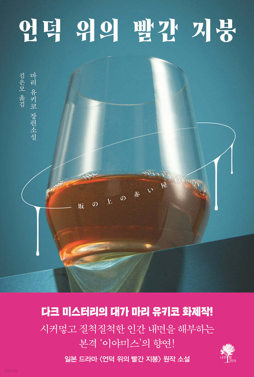 언덕 위의 빨간 지붕