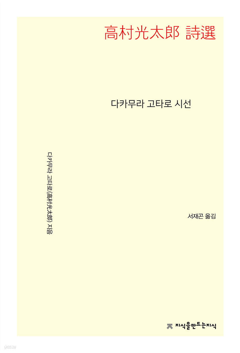 다카무라 고타로 시선