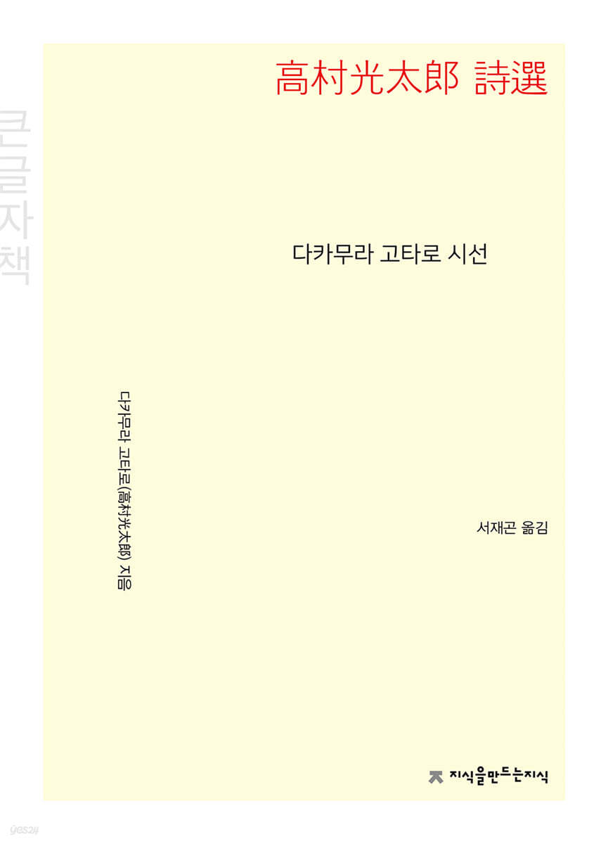 다카무라 고타로 시선 (큰글자책)