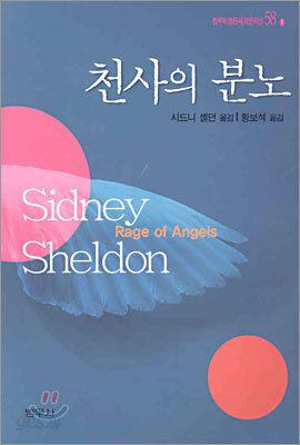 천사의 분노